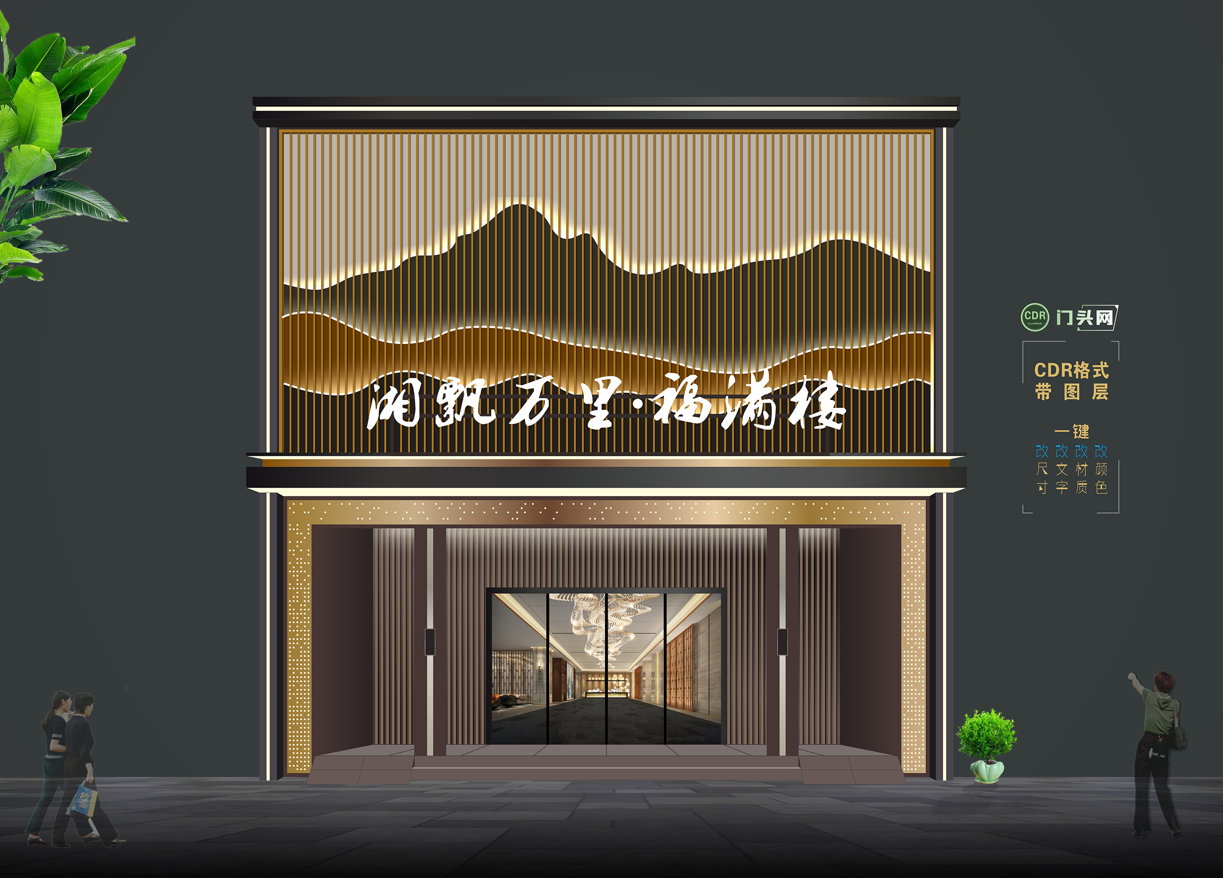 门头网 | 新中式/珠宝/酒店/售楼部/足道会所/美容采耳/茶楼门头设计素材模板下载 - 矢量样机一站式服务 - 门头设计模版、店铺设计、招牌 ...