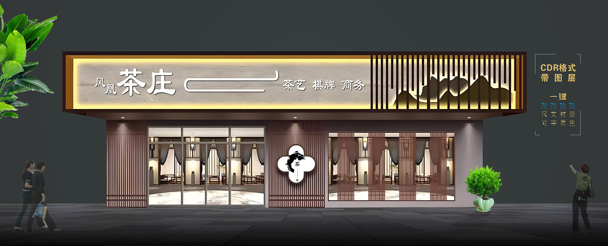 茶庄茶楼门头设计素材 - 新中式饭店餐饮矢量模板下载 | 门头网 - 门头设计模版、店铺设计、招牌设计素材、餐饮门头设计、新中式门头效果图 ...