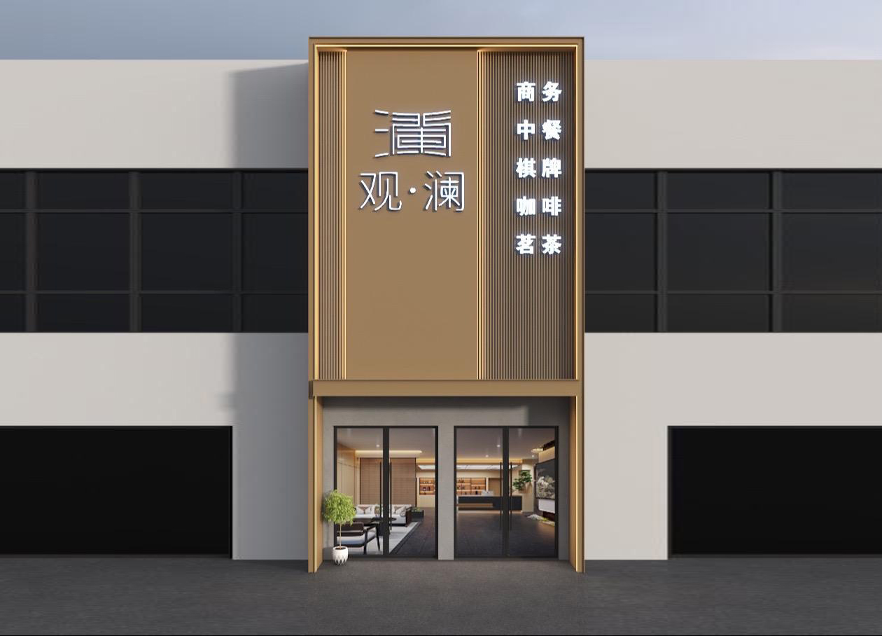 餐饮店门头设计 新中式门头 现代中式门头 足浴店 美容养生会所 新中式餐饮店门头 头疗采耳馆 美容SPA 火锅店 饭店门头 茶楼茶馆 食品小吃 ...