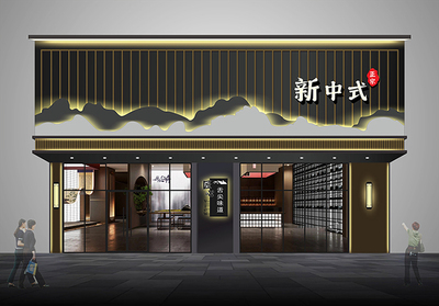 门头网丨门头矢量素材免费下载_门头设计模板_餐饮酒店门头效果图_可商用门头样机