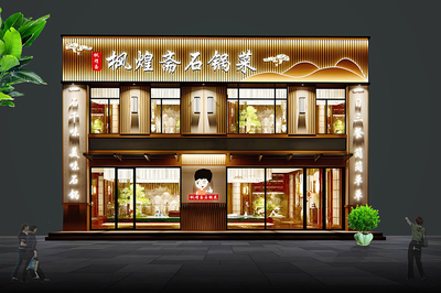 门头网丨门头矢量素材免费下载_门头设计模板_餐饮酒店门头效果图_可商用门头样机