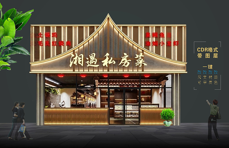门头网-湘菜馆门头设计/新中式餐饮招牌/现代中式饭店门头矢量素材及样机模板-专业门头设计素材库 - 门头设计模版、店铺设计、招牌设计素材、餐饮 ...