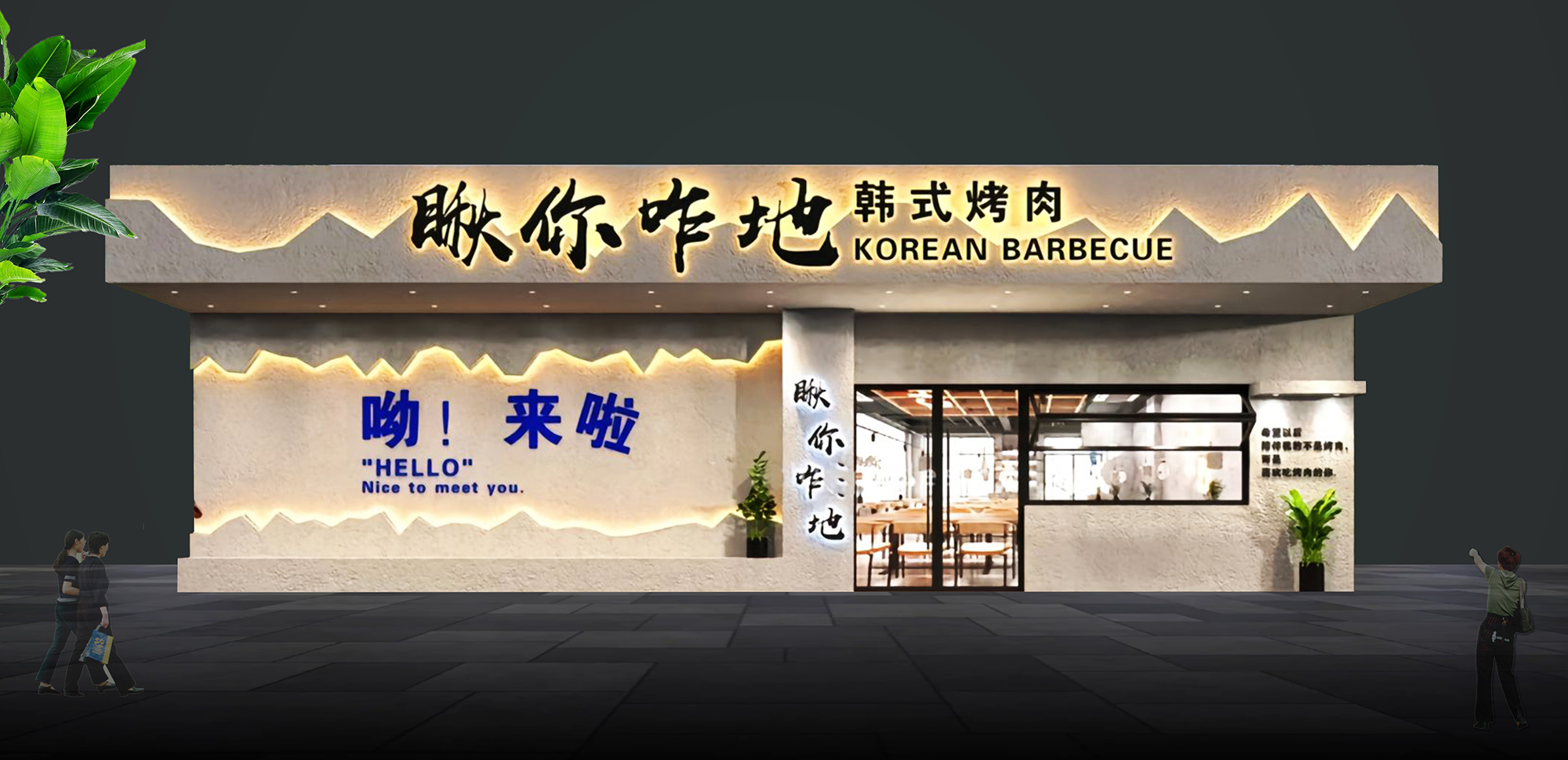 工业风烤肉店餐饮门头设计 - 门头网专注门头素材模版 - 门头设计模版、店铺设计、招牌设计素材、餐饮门头设计、新中式门头效果图、门头效果图 ...