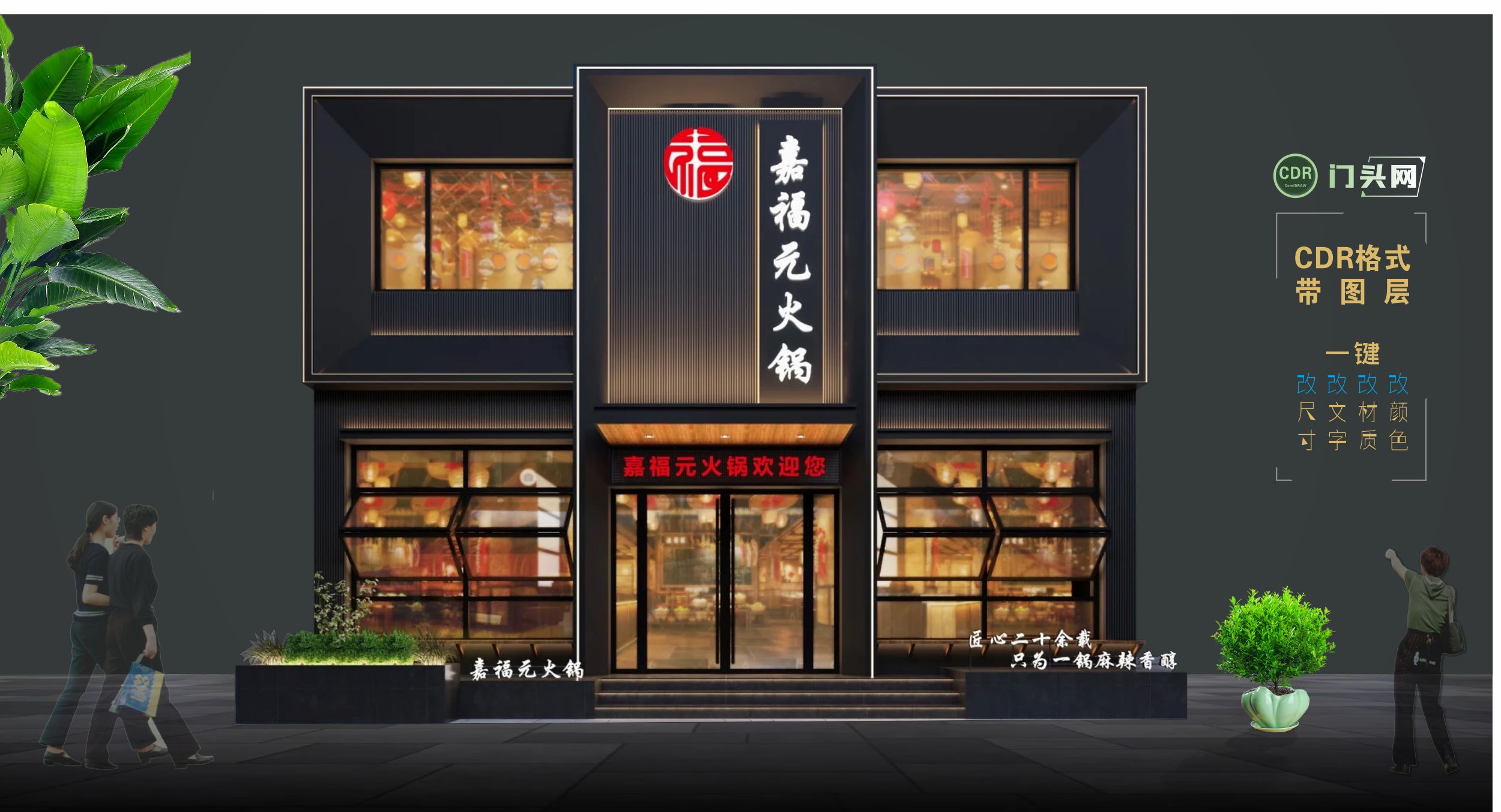 火锅门头/餐饮门头/娱乐会所门头招牌设计CDR矢量图素材模板样机下载-门头网-专注门头设计素材及样机 - 门头设计模版、店铺设计、招牌设计素材 ...