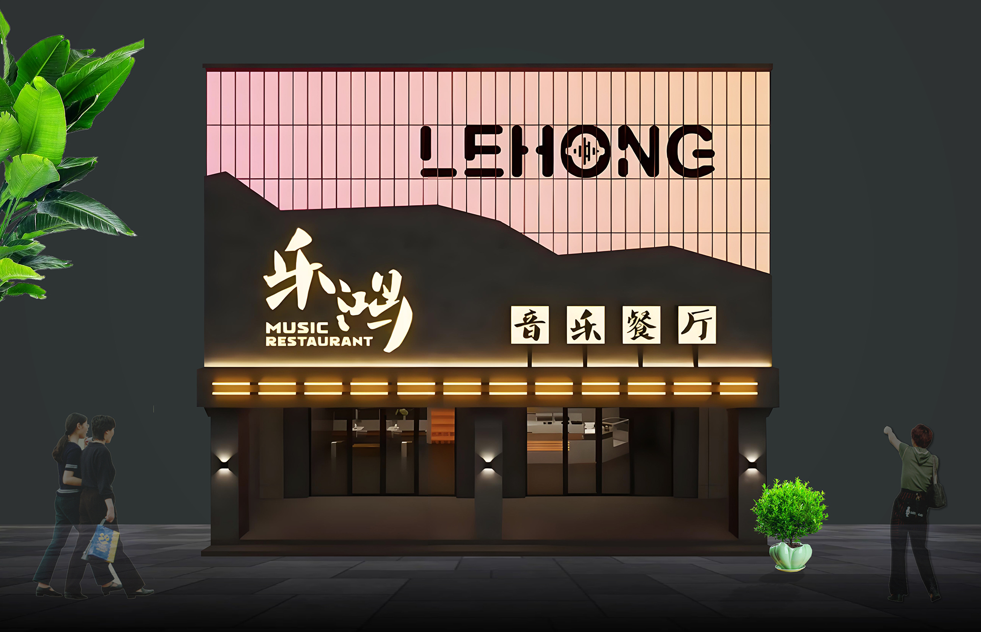 音乐餐厅主题餐厅门头招牌设计效果图 - 门头网提供专业设计素材 - 门头设计模版、店铺设计、招牌设计素材、餐饮门头设计、新中式门头效果图、门头 ...