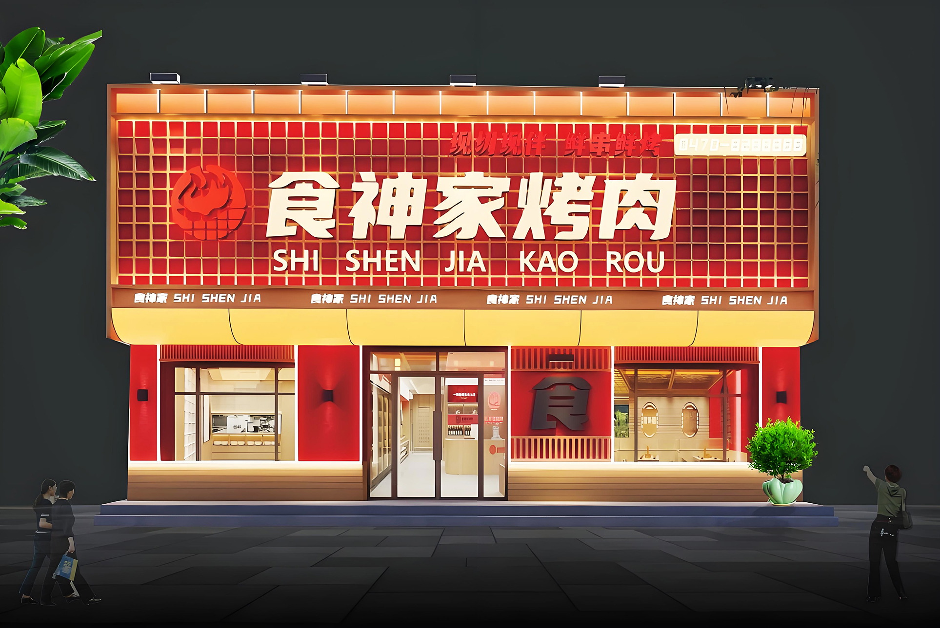 餐饮门头 - 门头网专注门头素材模版,为您打造独特店面形象 - 门头设计模版、店铺设计、招牌设计素材、餐饮门头设计、新中式门头效果图、门头效果 ...