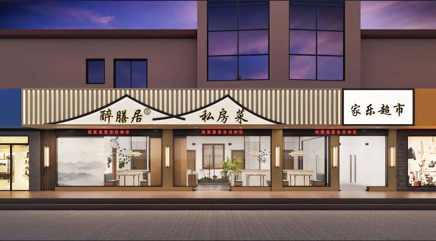 餐饮店门头设计 新中式门头 现代中式门头 足浴店 美容养生会所 新中式餐饮店门头 头疗采耳馆 美容SPA 火锅店 饭店门头 茶楼茶馆 食品小吃 ...