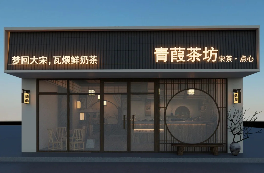 新中式茶楼 茶馆茶叶店门头 餐饮店门头设计 新中式门头 现代中式门头 足浴店 美容养生会所 新中式餐饮店门头 头疗采耳馆 美容SPA 火锅店 ...