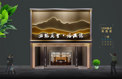 门头网丨门头矢量素材免费下载_门头设计模板_餐饮酒店门头效果图_可商用门头样机