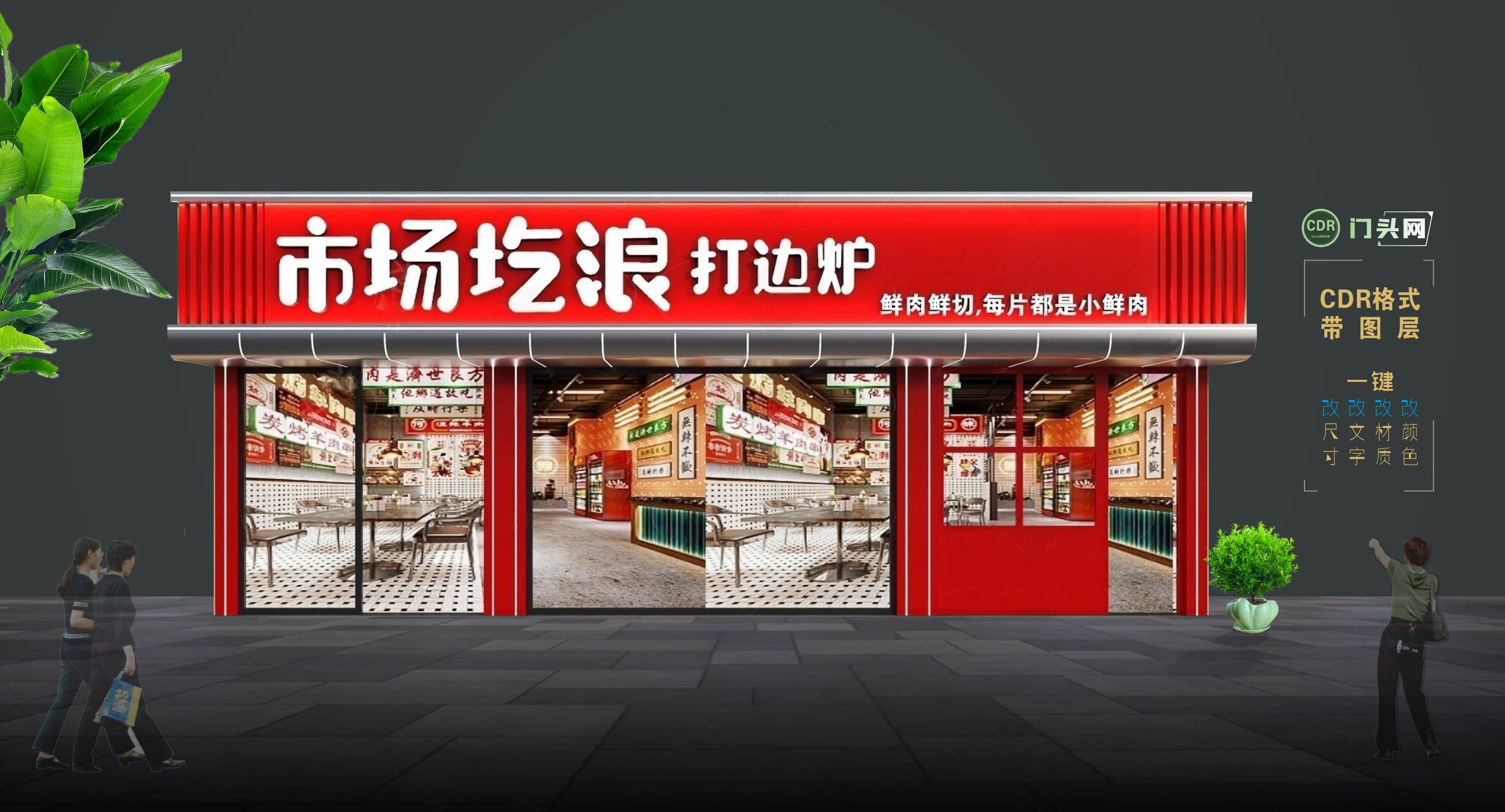 火锅串串餐饮门头设计素材模板样机下载 - 门头网 | 专注矢量门头素材与样机资源库 - 门头设计模版、店铺设计、招牌设计素材、餐饮门头设计、新 ...
