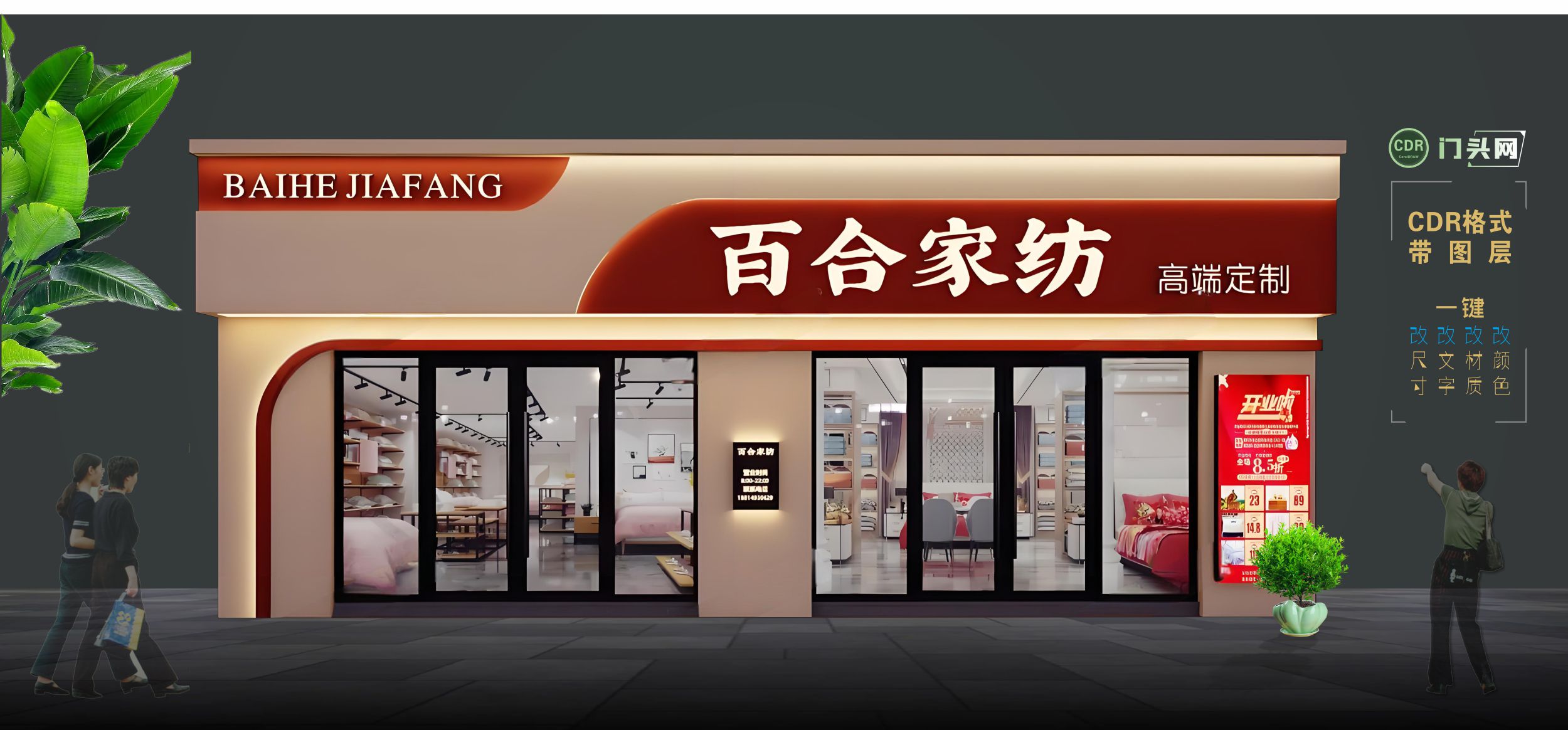 门头网 - 家纺/家具店/建材/全屋定制门头设计素材及样机模板下载 - 门头设计模版、店铺设计、招牌设计素材、餐饮门头设计、新中式门头效果图 ...