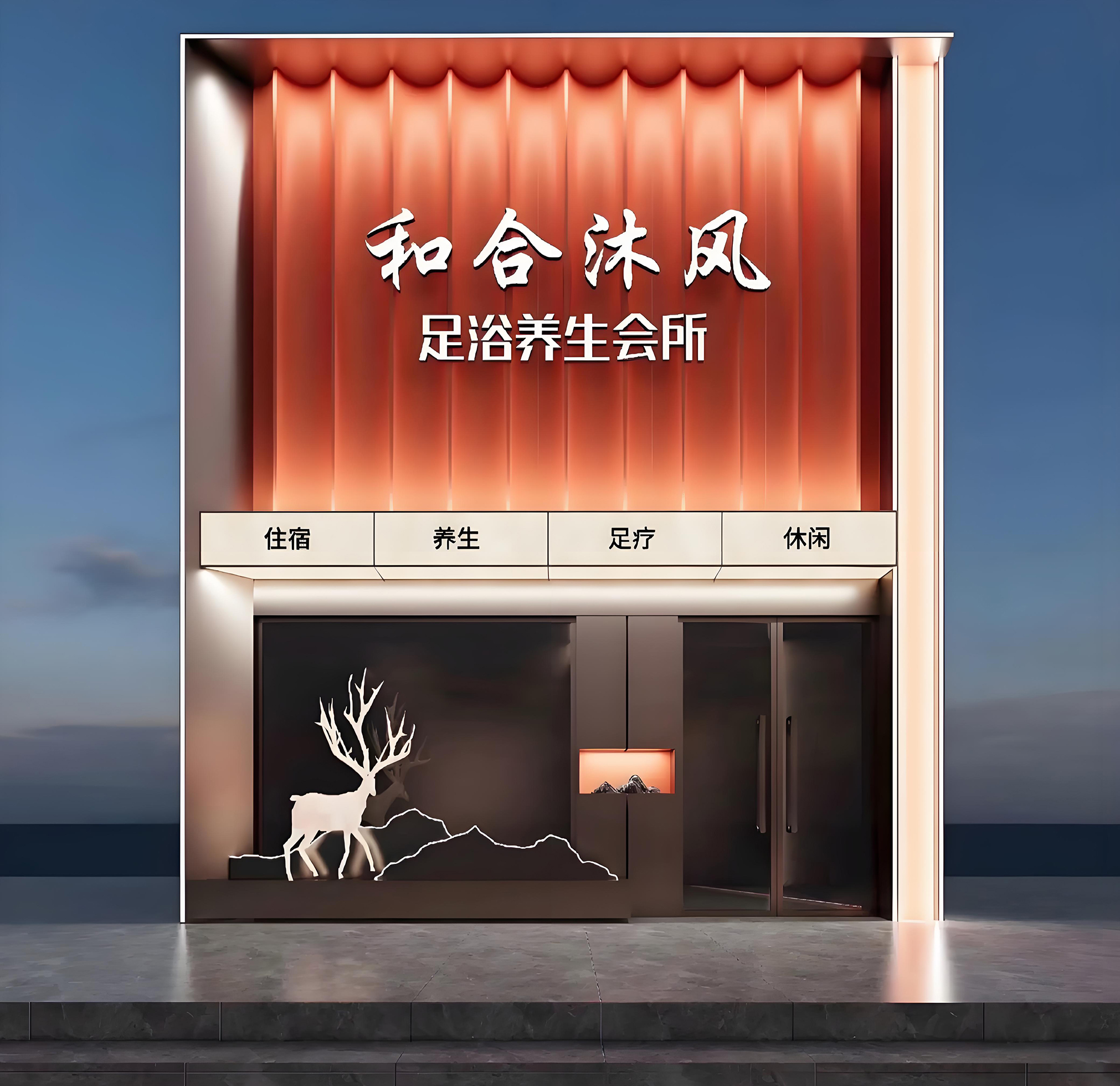 足浴会所门头设计与素材