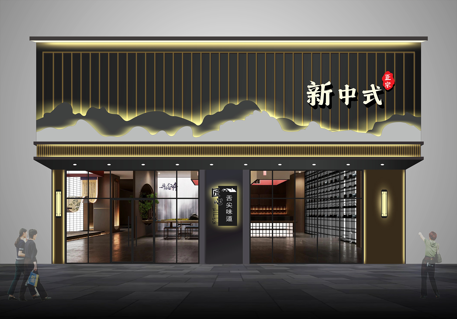 新中式餐饮门头设计,茶楼招牌模板,茶叶店门头素材,足浴spa门头样机