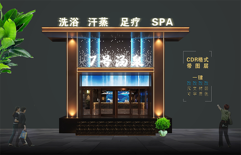 洗浴会所汗蒸桑拿馆酒店宾馆售楼部美容养生馆门头矢量素材 - 门头样机模板下载|门头网专业设计 - 门头设计模版、店铺设计、招牌设计素材、餐饮 ...
